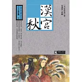 漢宮秋