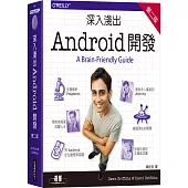深入淺出 Android 開發 第二版