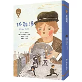 世界少年文學必讀經典60：孤雛淚