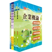 107年臺中捷運招考(企劃高級專員)套書(贈適性評量、題庫網帳號、雲端課程)