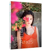 Aries.夏日漫步