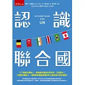認識聯合國