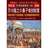 芥川龍之介鼻子嗅到財富：所謂的現實只不過是種錯覺 只是這種錯覺持續得非常久