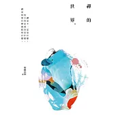 禪的世界(第4版)