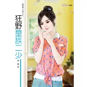 皇族男人系列：狂野皇族二少