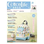 Cotton Life 玩布生活 No.28：出遊實用防水包×多功能時尚書包×討喜造型零錢包