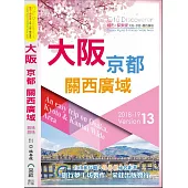 CityDiscoverer 大阪京都關西廣域 2018-19：An EasyTrip on Osaka.Kyoto/Kansai Wide 2019-20(13版)