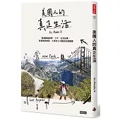 美國人的真正生活：美國遊留學、工作、生活必看!從美東到美西，大城市小牙醫的私房觀察