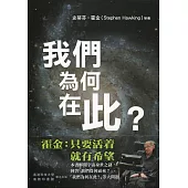 我們為何在此?