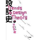 設計史與設計思潮