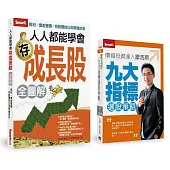 買對成長股套書(書+DVD)