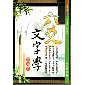 六爻文字學開運法