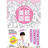 卸妝也不怕!打造正素顏的美肌圖鑑