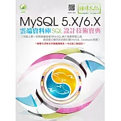 MySQL 5.X/6.X 雲端資料庫SQL設計技術寶典(附綠色範例檔)