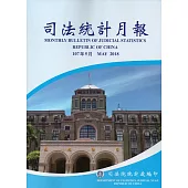 司法統計月報107/05