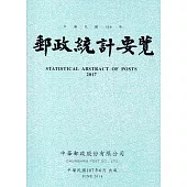 郵政統計要覽106年