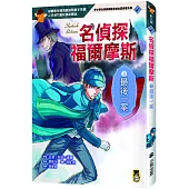 名偵探福爾摩斯3：最後一案