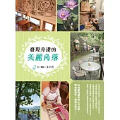 發現身邊的美麗角落