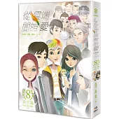 從雲端開始愛 第八集：東京篇 完