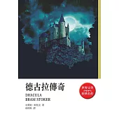 德古拉傳奇