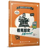 看見歷史Moment 電影×議題