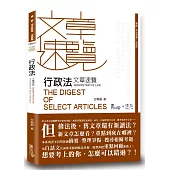 行政法文章速覽
