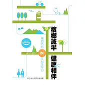 檳榔減半.健康相伴 檳榔防制20年(1997-2017)紀念特刊