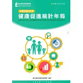 105年健康促進統計年報