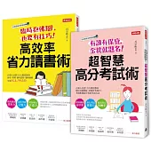 呂老師高效學習術1+2讀書考試套書