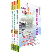 身心障礙特考五等(圖書資訊管理)套書(贈題庫網帳號、雲端課程)