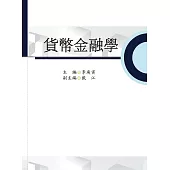 貨幣金融學
