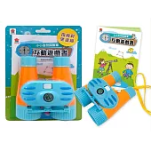 小小自然探險家：指南針望遠鏡(內含互動遊戲書+指南針望遠鏡)