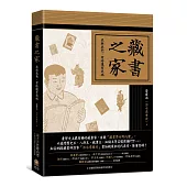 藏書之家：我與我爸，有時還有我媽(平裝普藏版)