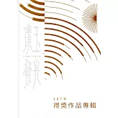 107年璞玉發光：全國藝術行銷活動得獎作品專輯(精裝)
