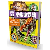 國家地理恐龍爭霸戰：地球上最古老、最凶猛、最怪異的史前動物排行榜!