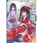 這個魔頭有點萌02(完)
