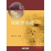 保險學基礎(第二版)