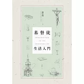 基督徒生活入門(中英對照)