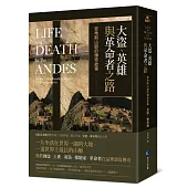 大盜、英雄與革命者之路：安地斯山脈的傳奇故事