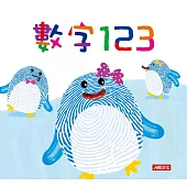 指紋驚奇認知書：數字123