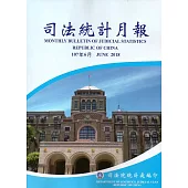 司法統計月報107/06