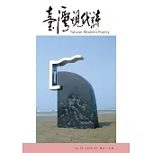 臺灣現代詩：第55期