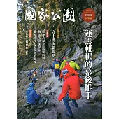 國家公園季刊2018第3季(2018/09)