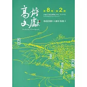 高雄文獻第8卷第2期