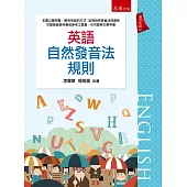 英語自然發音法規則(二版)