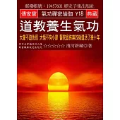道教養生氣功：大象不遊兔徑 大悟不拘小節 醫院宣佈無效後還活了幾十年