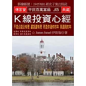 K線投資心經：不是公說公有理 婆說婆有理 而是你過你的年 我過我的年
