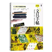 文具手帖【偶爾相見特刊4】手帳好麻吉「日付」X經典文具愛用品(附獨家原創日付美圖4組)