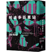 帕迪多街車站(二版)