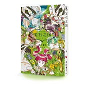 寶石之國(4)【隨書贈台灣限定典藏閃膜書籤】
